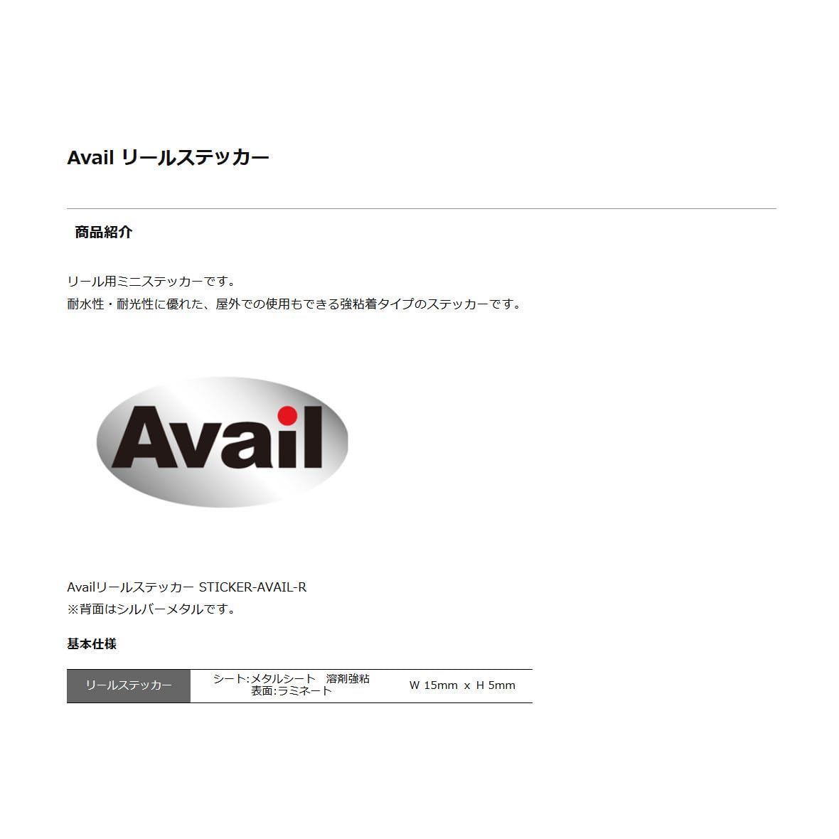 Amazon | Avail(アベイル) sticker_avail_r Availリール
