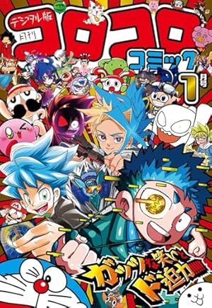 コロコロコミック　2005年3月号　No.323 レア 小学館 月刊コロコロコミック 2005年3月号 - メルカリ