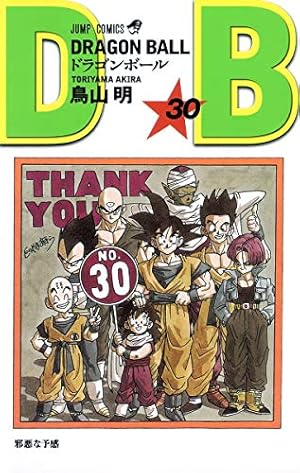 ドラゴンボール フルカラー 少年編 8 (ジャンプコミックス