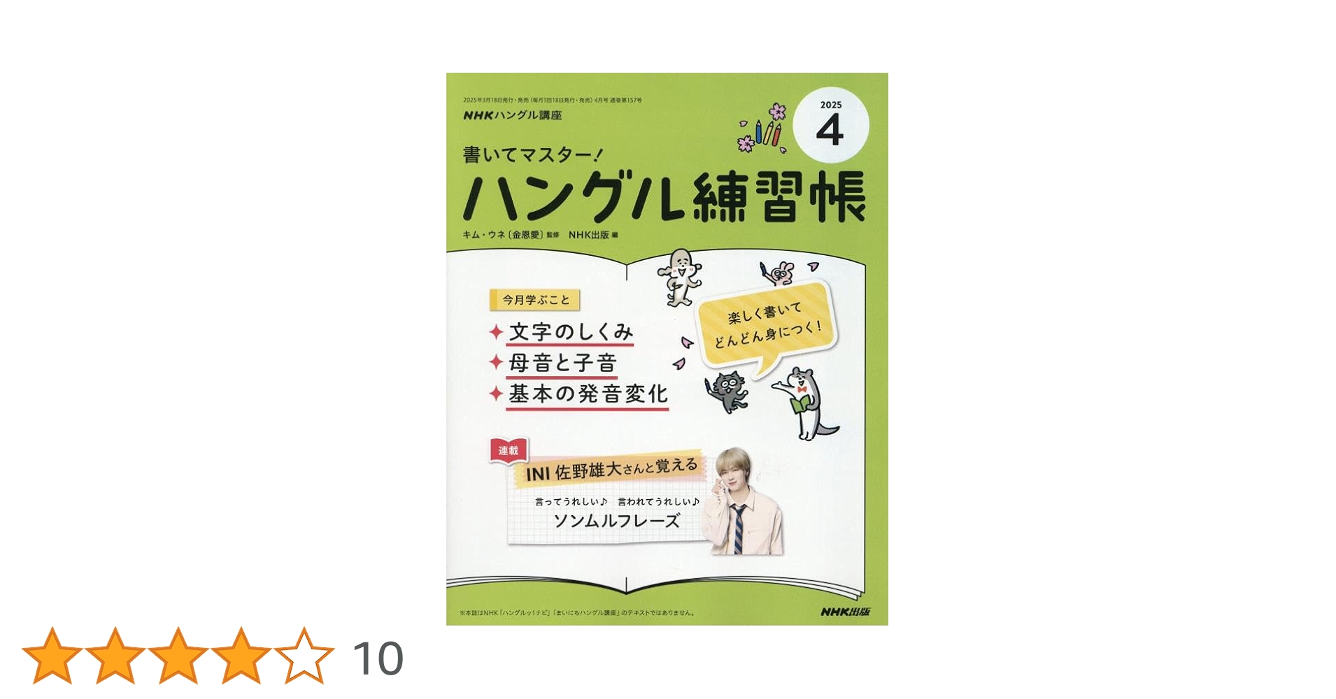 Amazon.co.jp: NHK ハングル講座 書いてマスター!ハングル練習帳