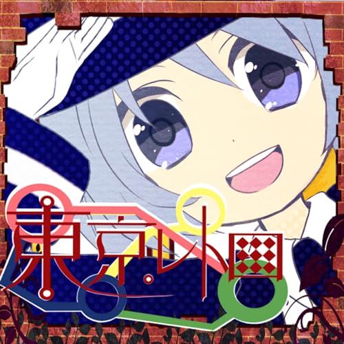 Amazon.co.jp: 東京レトロ : すこっぷ: デジタルミュージック
