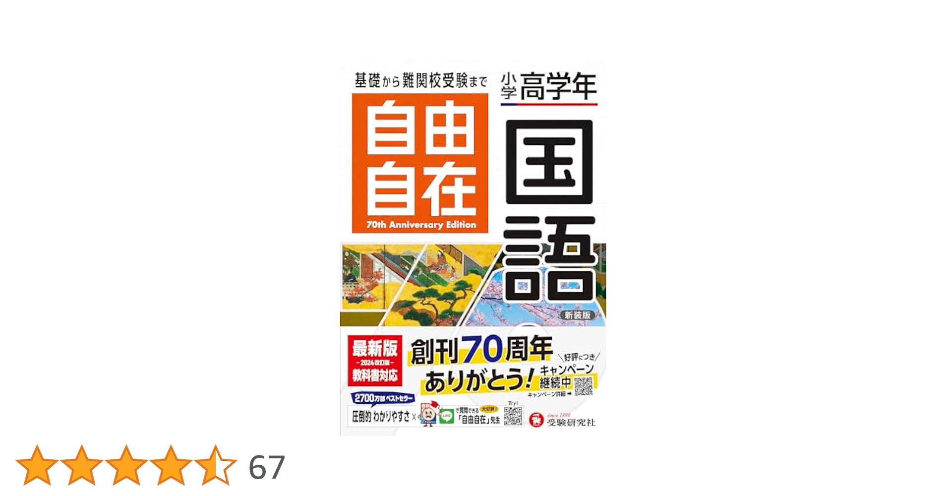 小学高学年 自由自在 国語：人気YouTuber「にしむら先生」受験