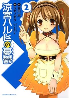 涼宮ハルヒの憂鬱