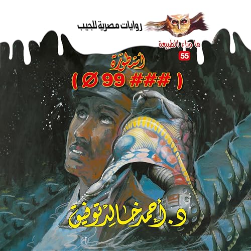 Page de couverture de ###&Phi;99 أسطورة
