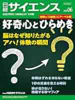 Amazon.co.jp: 日経サイエンス2025年6月号 [雑誌] eBook : 日経