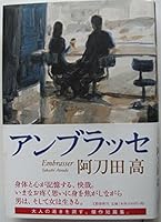 Anburasse 4163901906 Book Cover