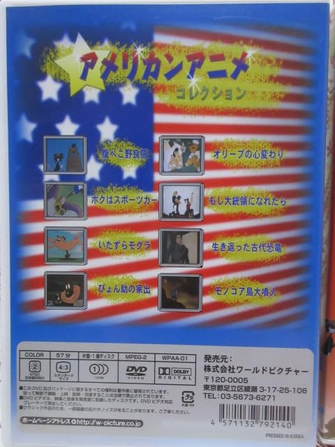 【中古】 DVD　アメリカンアニメ　コレクション　E　全8話　DVDアメリカンアニメ WPAA-005　ワールドピクチャー Amazon.co.jp: DVD5枚アメリカンアニメ コレクション 各8話