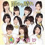 雨のち晴れ 歌詞