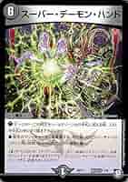 デーモンハンド　プロモ 2025年最新】デーモン・ハンド プロモの人気アイテム - メルカリ