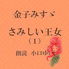 『さみしい王女（1)』のカバーアート
