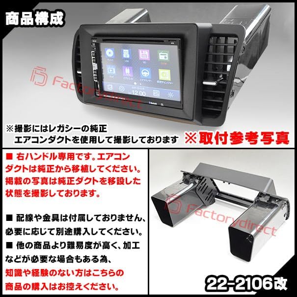 ファクトリーダイレクト ナビフレーム ca-su22-2106a2DIN改 2DIN