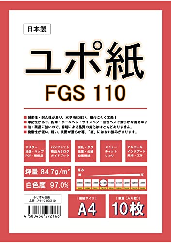 Amazon | ふじさん企画 A4 ユポ紙 FGS110 合成紙 耐水 両面無地 日本製