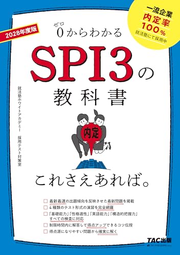 Amazon.co.jp: TAC出版: 就活参考書