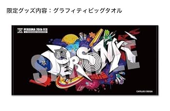 ペルソナ　タオル　セット ペルソナ タオル セット ペルソナ25周年 ダイカットタオル3種