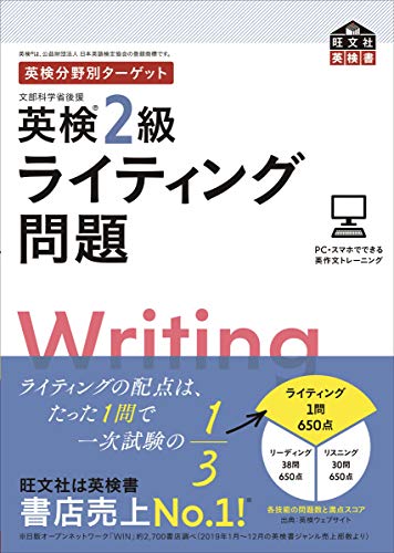 無料電子書籍 アプリ 英検分野別ターゲット英検2級ライティング問題 (旺文社英検書) バイ