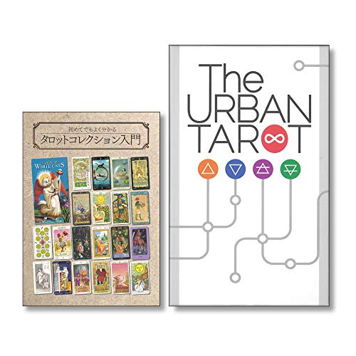 アーバン・タロット 〈 Urban Tarot 〉 U.S.Games Systems, Inc. 日本語『初めてでもよく分かるタロットコレクション入門』ミニ冊子付