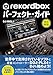 rekordboxパーフェクト・ガイド 改訂新版