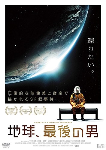 地球 最後の男