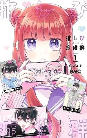 Amazon.co.jp: 映える恋とか知りません 1 (りぼんマスコットコミックス