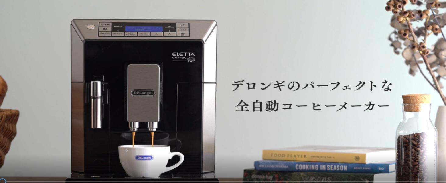 Amazon | 【エントリーモデル】デロンギ 全自動コーヒーメーカー