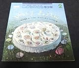 こどものとも(年少版)2002・2月号