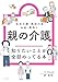 親の介護で知りたいことが全部のってる本 (知りたいことシリーズ)