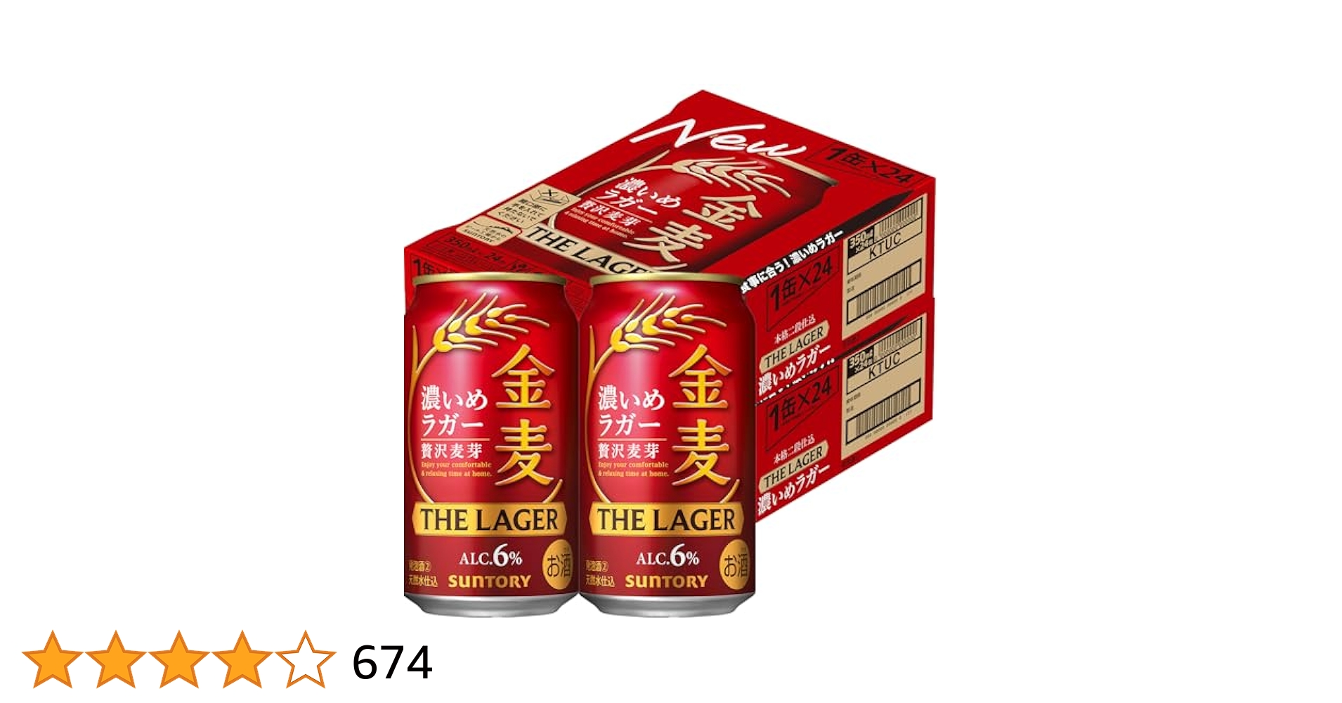 Amazon.co.jp: 金麦 ザ・ラガー 350ml 48本 [ サントリー ビール