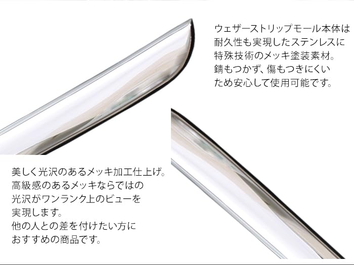 Amazon | ハイエース 200系 メッキ ウェザーストリップ カバー