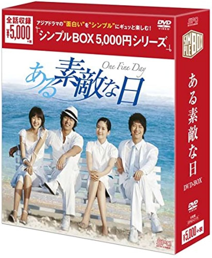 Amazon.co.jp: ある素敵な日 DVD-BOX : コン・ユ: DVD