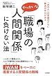 セール中のKindle本27：「職場のやっかいな人間関係」に負けない法―――「あの人」の言葉のクセに解決の糸口がある