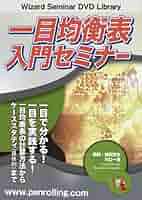 一目均衡表の基本から実践まで DVD 一目均衡表の基本から実践まで | 川口 一晃 |本 | 通販 | Amazon