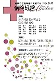 病院経営MASTER VOL 6.2