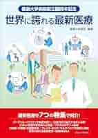 医学系書籍6冊セット（徳島大学医学部） 医学系書籍6冊セット（徳島大学医学部）
