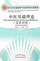 Basic Theories of Traditional Chinese Medicine 7513217807 Book Cover