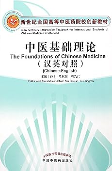 Paperback Basic Theories of Traditional Chinese Medicine (Innovative Textbook for TCM Colleges and Universities in the New Century, Chinese-English Bilingual) Book