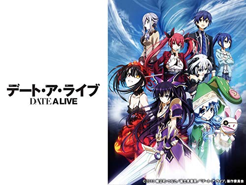 デート・ア・ライブ