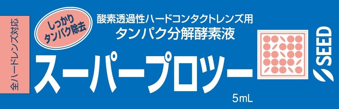 Amazon | SEED(シード) スーパープロツー タンパク除去 5ml