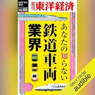 『あなたの知らない鉄道車両業界』のカバーアート