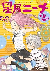星屑トラフィック　3巻 Amazon | Hirayasumi, Vol. 3 | Shinzo, Keigo | Manga