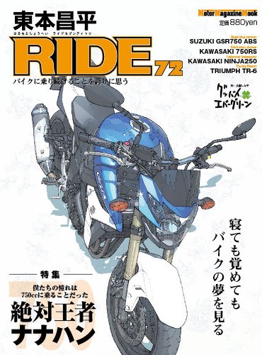 無料電子書籍 pdf 東本昌平RIDE72 (Motor Magazine Mook) バイ
