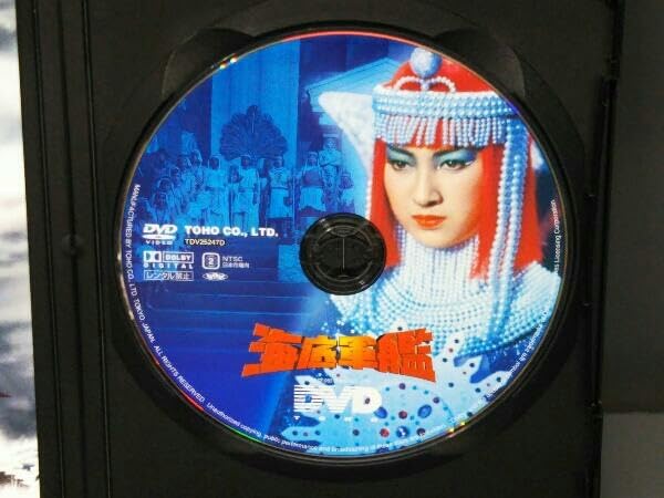 Amazon.co.jp: DVD海底軍艦 ＜東宝DVD名作セレクション＞ : おもちゃ