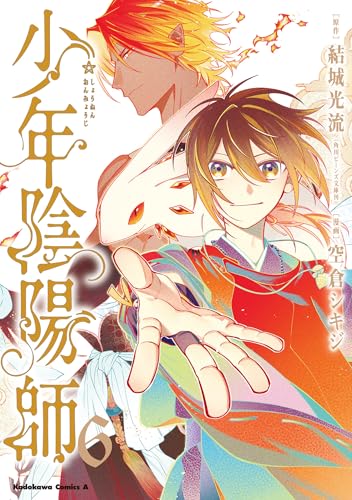 少年陰陽師 結城光流 47冊セット Amazon.co.jp: 結城 光流: 本、バイオグラフィー、最新アップデート