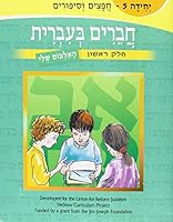 Chaverim B'Ivrit: Friends in Hebrew, Vol. 5 0807408727 Book Cover