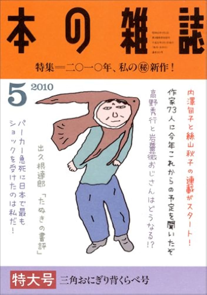 本の雑誌　35.36.38.39.42.43.44.45.46.47.55.58 51qDQSJzzHL.jpg