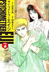 週刊少年マガジン　1996年18号 サイコメトラーＥＩＪＩ　新連載 週刊少年マガジン 1996年18号 サイコメトラーEIJI 新連載