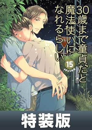 Cherry Mano 1-11巻 30歳まで童貞だと魔法使いになれるらしい Amazon.co.jp: 30歳まで童貞だと魔法使いになれるらしい（11