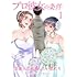 hina,acca「プロ彼女の条件 芸能人と結婚したい女たち（1）」