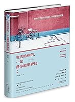 生活给你的,一定是你能承受的 7201105817 Book Cover