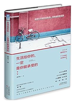 Paperback Life for You, You Must Be Able to Withstand (Chinese Edition) [Chinese] Book