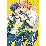 最恐ヤンキーがマスク男子になったワケ【単行本版】 (スリーズロゼコミックス)